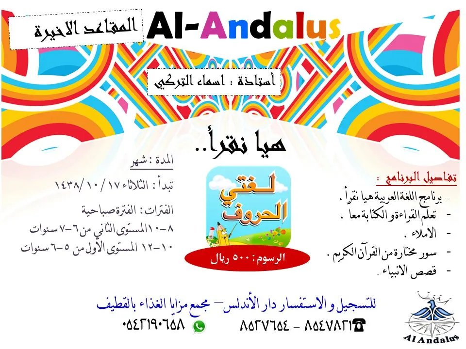 برنامج «هيا نقرأ» للأطفال - أستاذة أسماء التركي في دار الأندلس