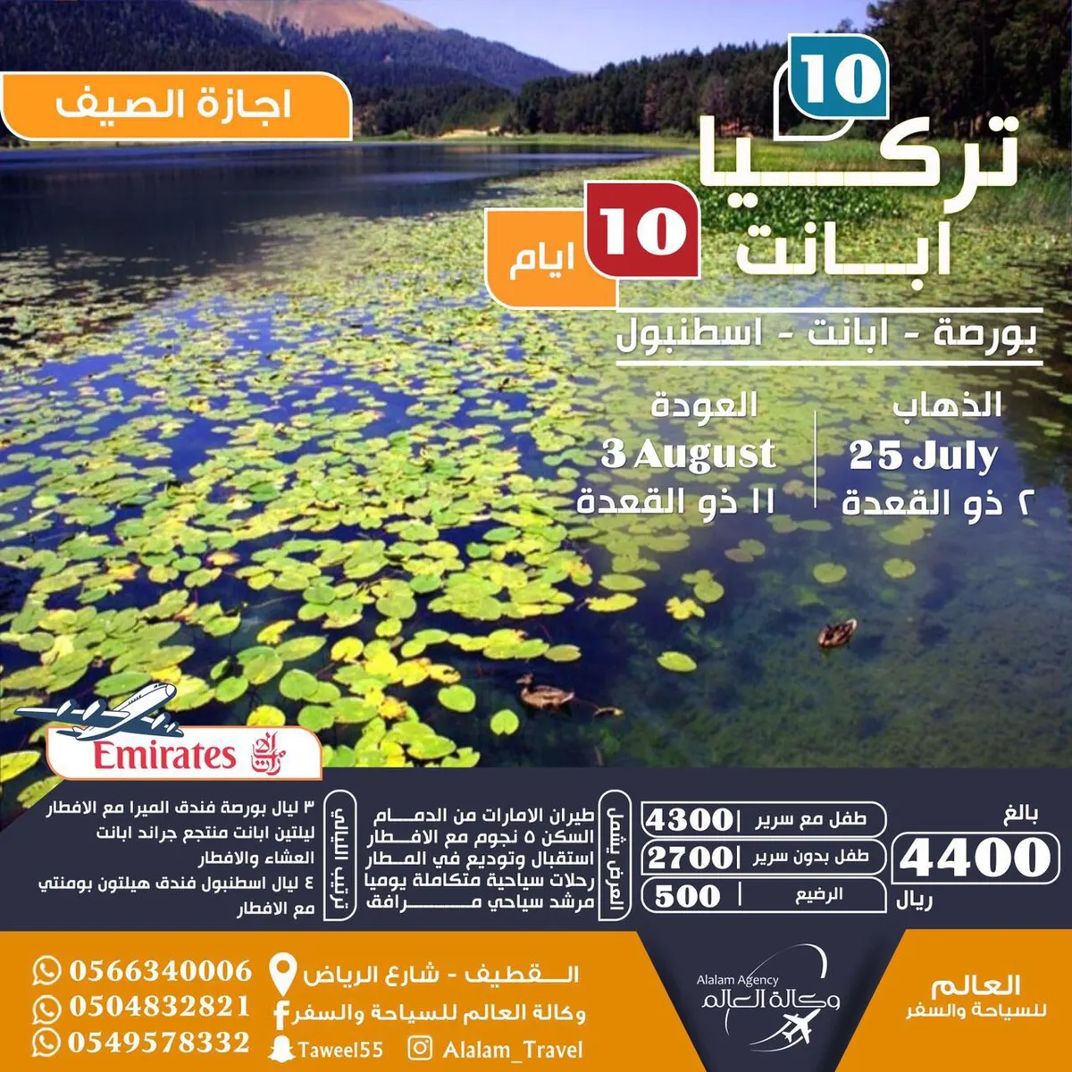 الرحلات الجماعية لتركيا واندونيسيا وسيرلانكا وجورجيا واذربيجان واوروبا مع «العالم للسياحة»