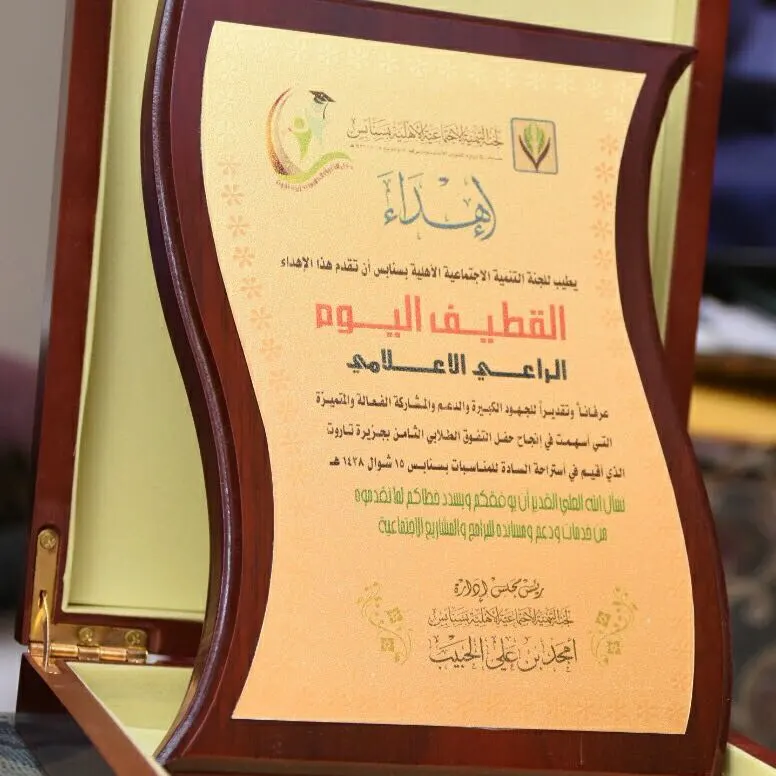 «تنمية سنابس» تكرم «القطيف اليوم» نظير شراكة التميز
