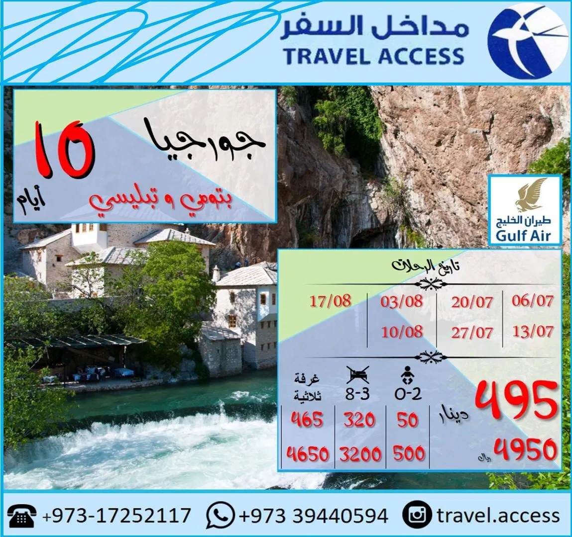 عروض رحلات جورجيا من مكتب «مداخل السفر»