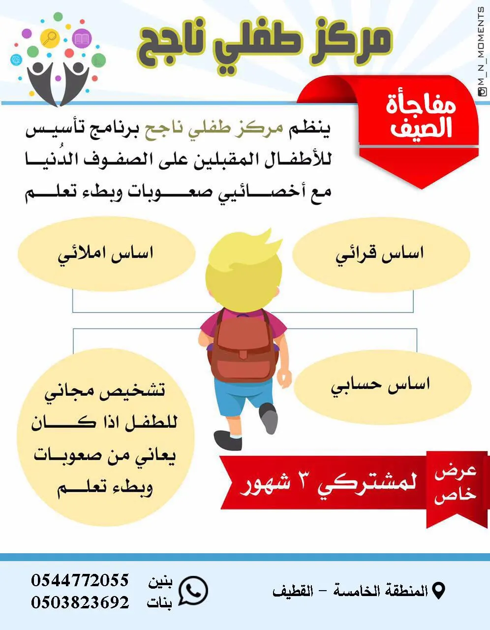 برامج تأسيس للأطفال وصعوبات التعلم بمركز «طفلي ناجح»