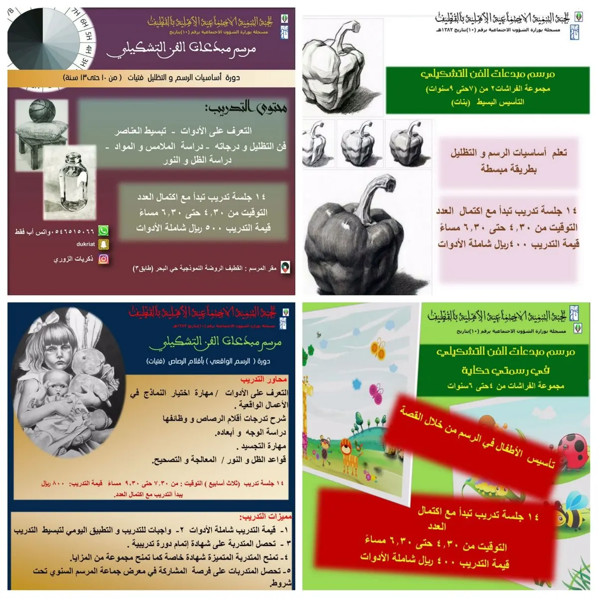 الفنانة الزوري تقدم حزمة من دورات مرسم مبدعات الفن التشكيلي في تنمية القطيف