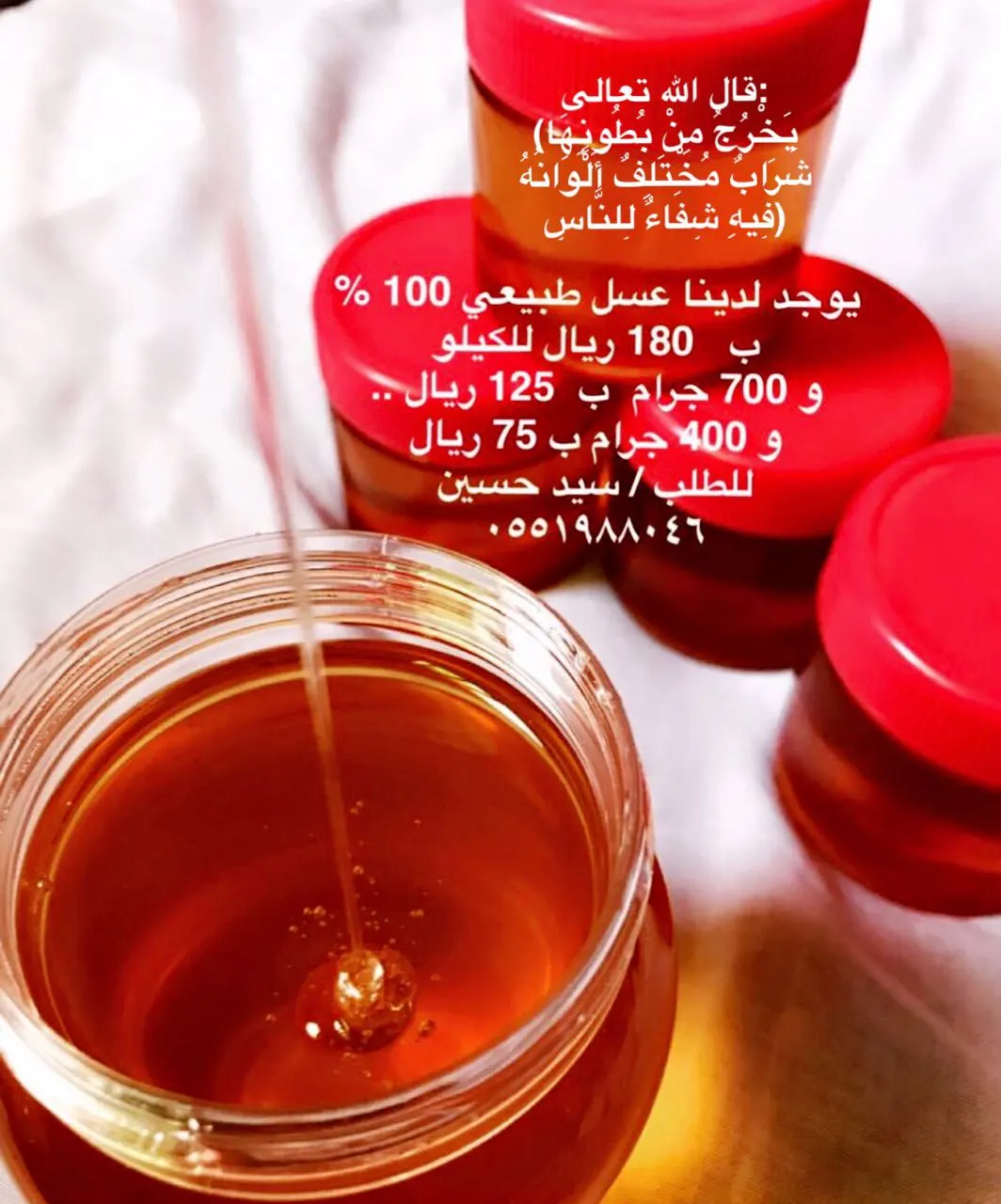 حصرياً.. عسل سدر جبلي طبيعي ١٠٠٪