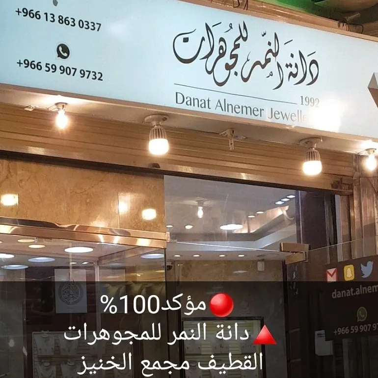 مؤكد 100%.. تمديد عروض «دانة النمر» للمجوهرات بسعر التكلفة