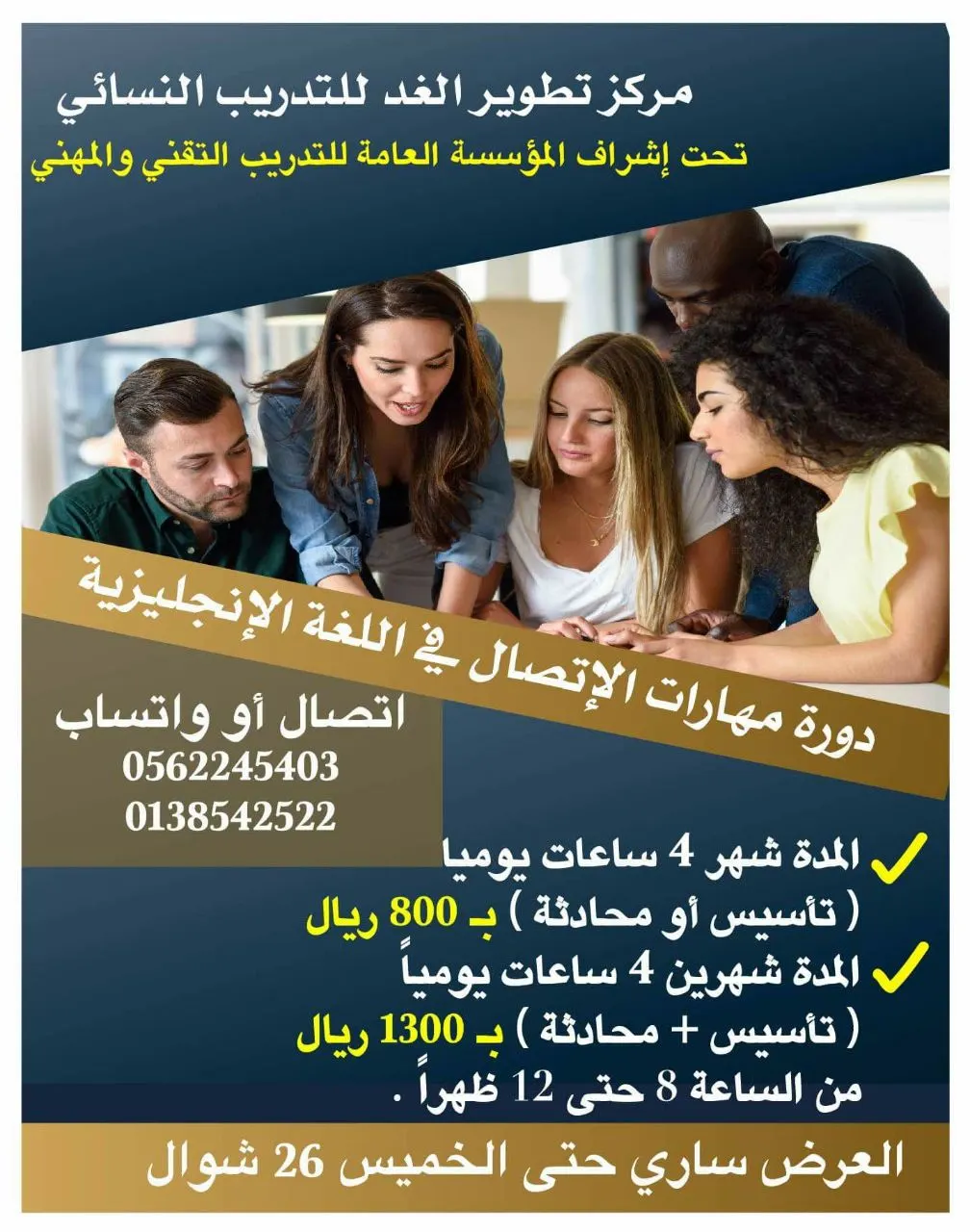 دورات اللغه الانجليزيه المخفضة بمركز تطوير الغد النسائي للتدريب