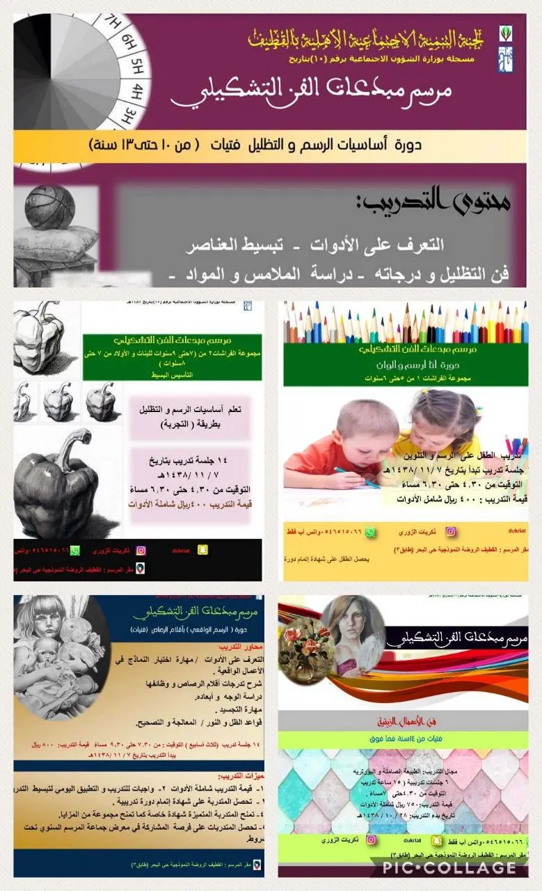 برنامج صيفي منوع مع مرسم مبدعات الفن التشكيلي وتنمية القطيف