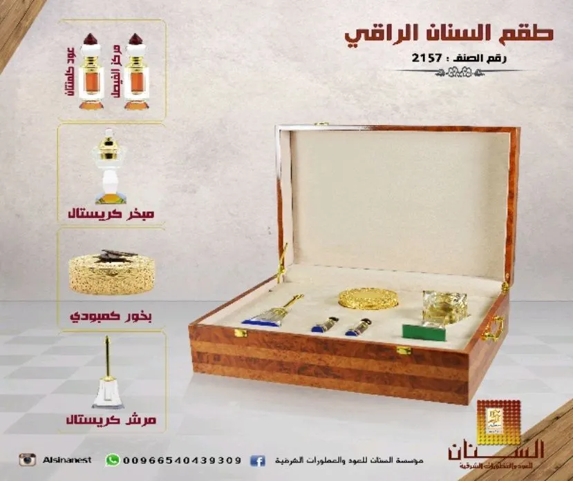تميّز بنفحات العود والبخور مع طقم السنان الراقي