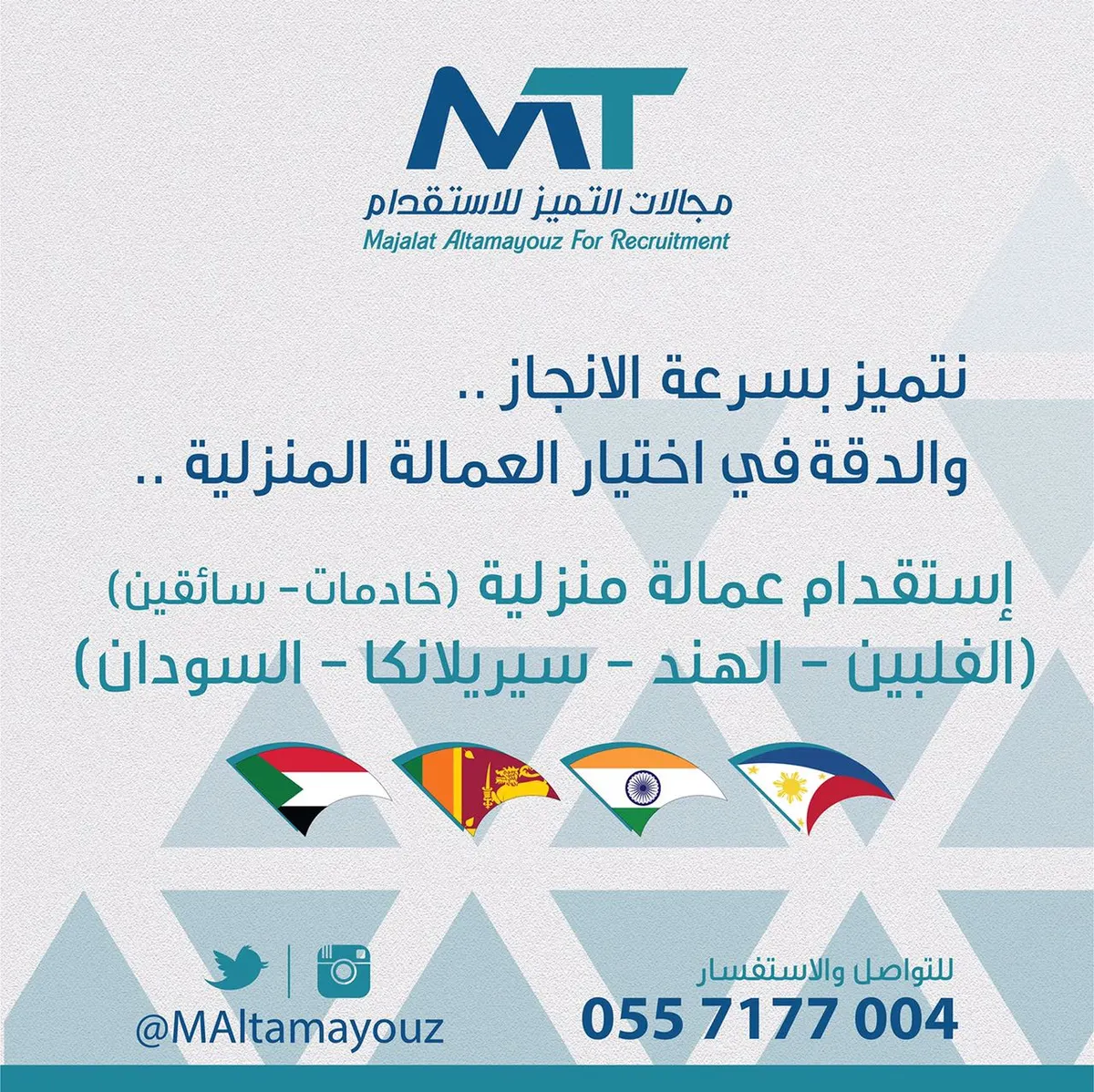 استقدم عاملك أو عاملتك المنزلية مع «مكتب مجالات التميز»