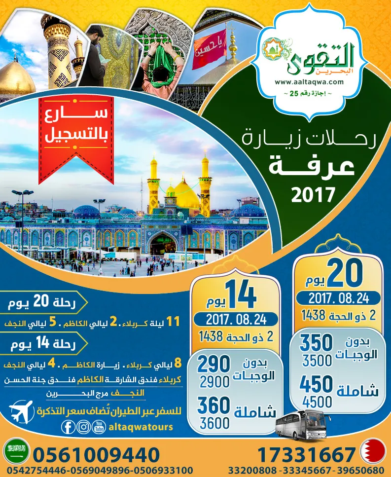 رحلات زيارة عرفة 2017 مع «قافلة التقوى»