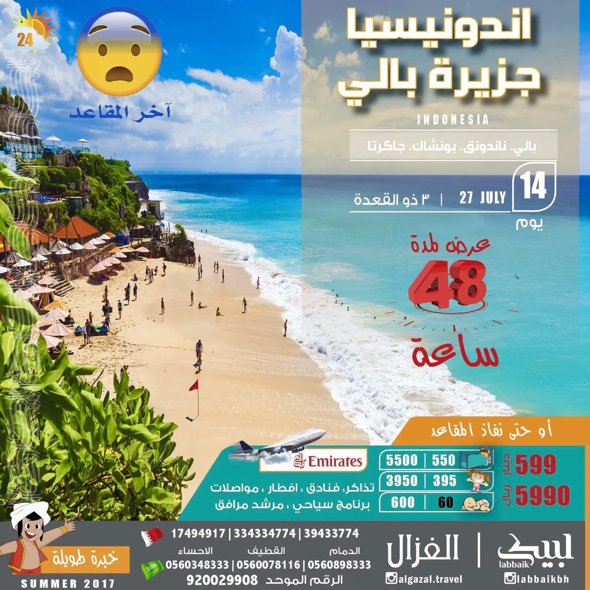 عرض خيالي إلى «اندونيسيا» من البيكـ للسياحة والسفر