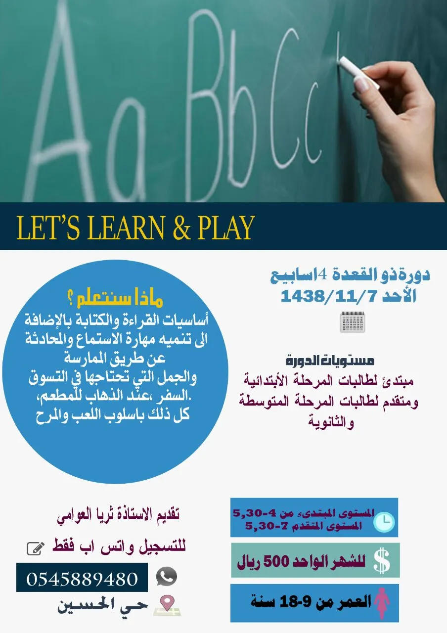 دورة اللغة الإنجليزية Let's play and learn لجميع المراحل التعليمية