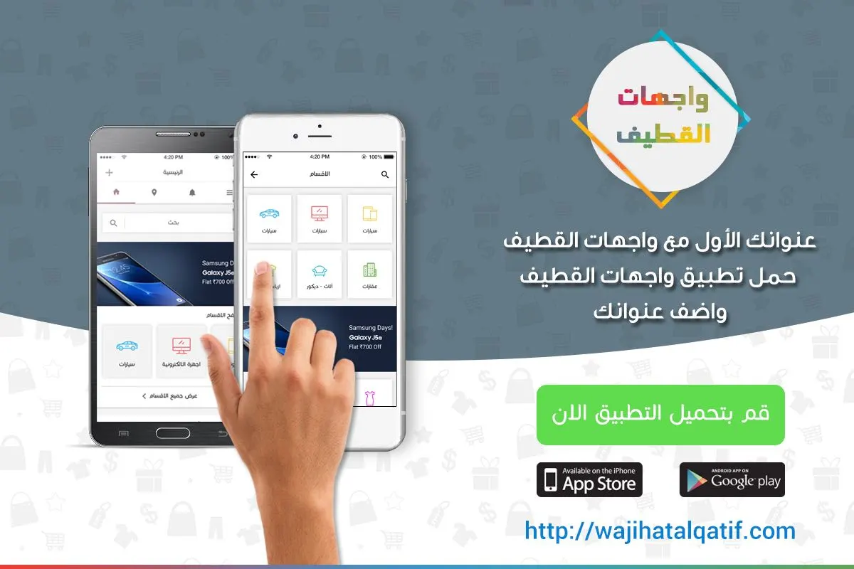 عنوانك الأول مع واجهات القطيف اقوى برنامج على الاطلاق