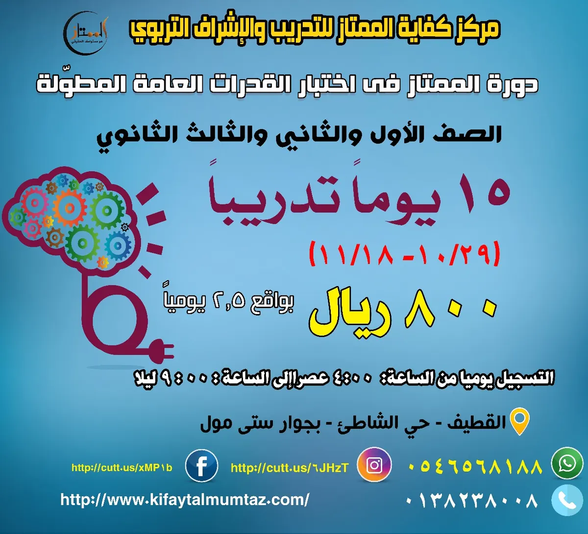 استمرار التسجيل في دورة القدرات الصيفية المطولة بـ "كفاية الممتاز"
