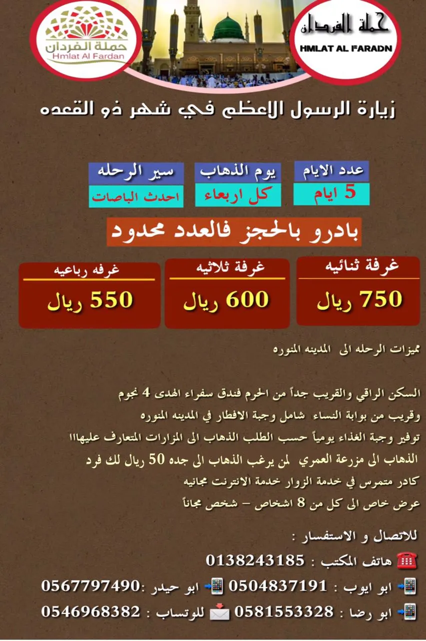 عرض «حملة الفردان» لزيارة العتبات المقدسة