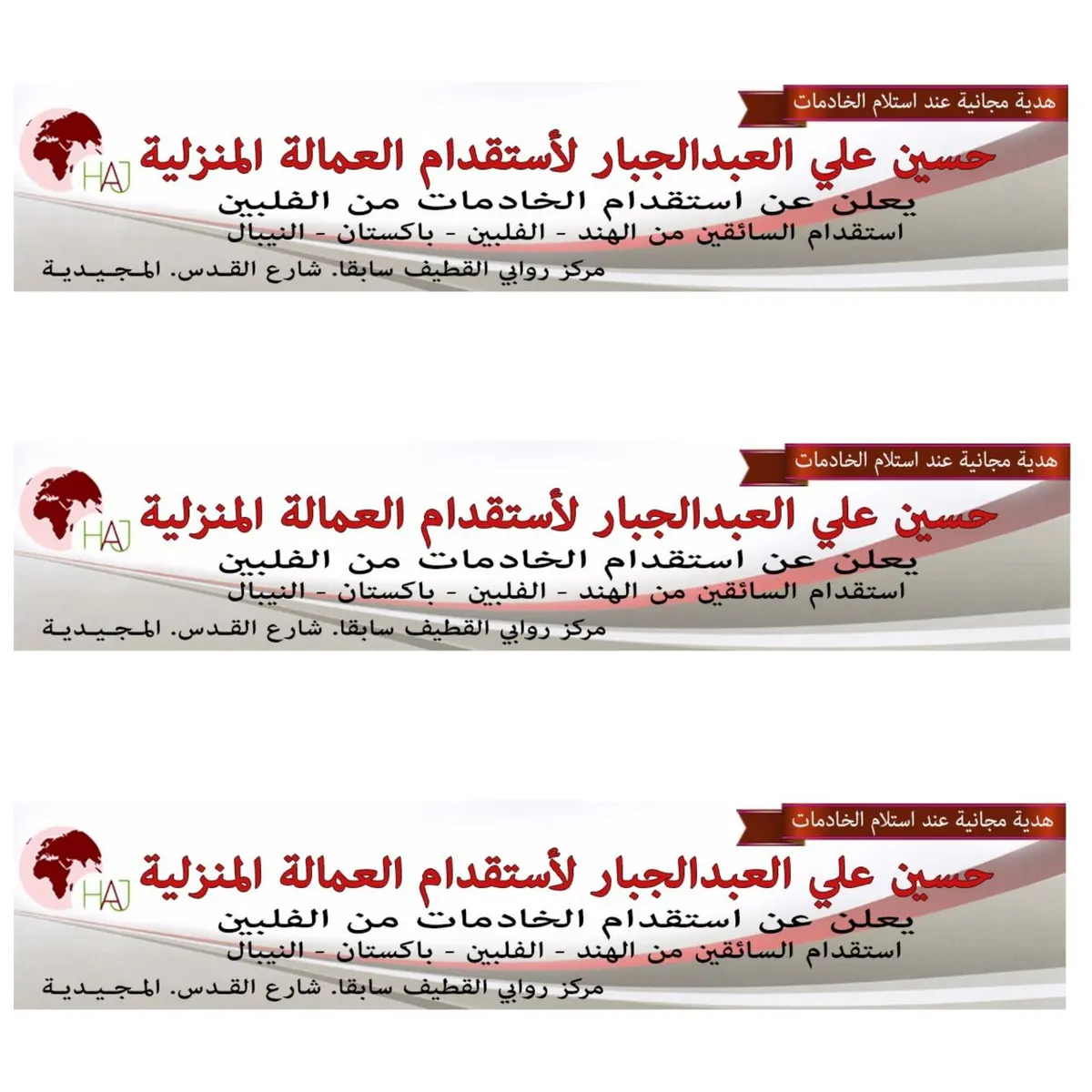 مكتب حسين علي العبدالجبار للاستقدام