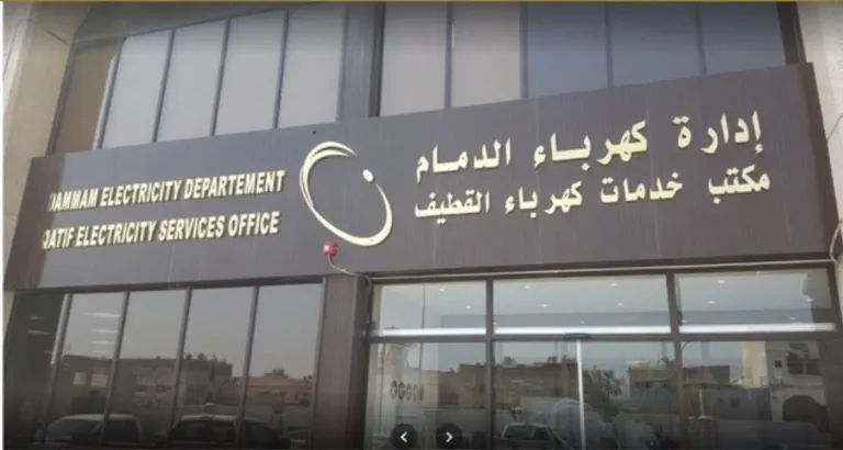 العوامية: الكهرباء تستقبل صور قراءة العدادات عبر الواتساب أوقات العمل الرسمي