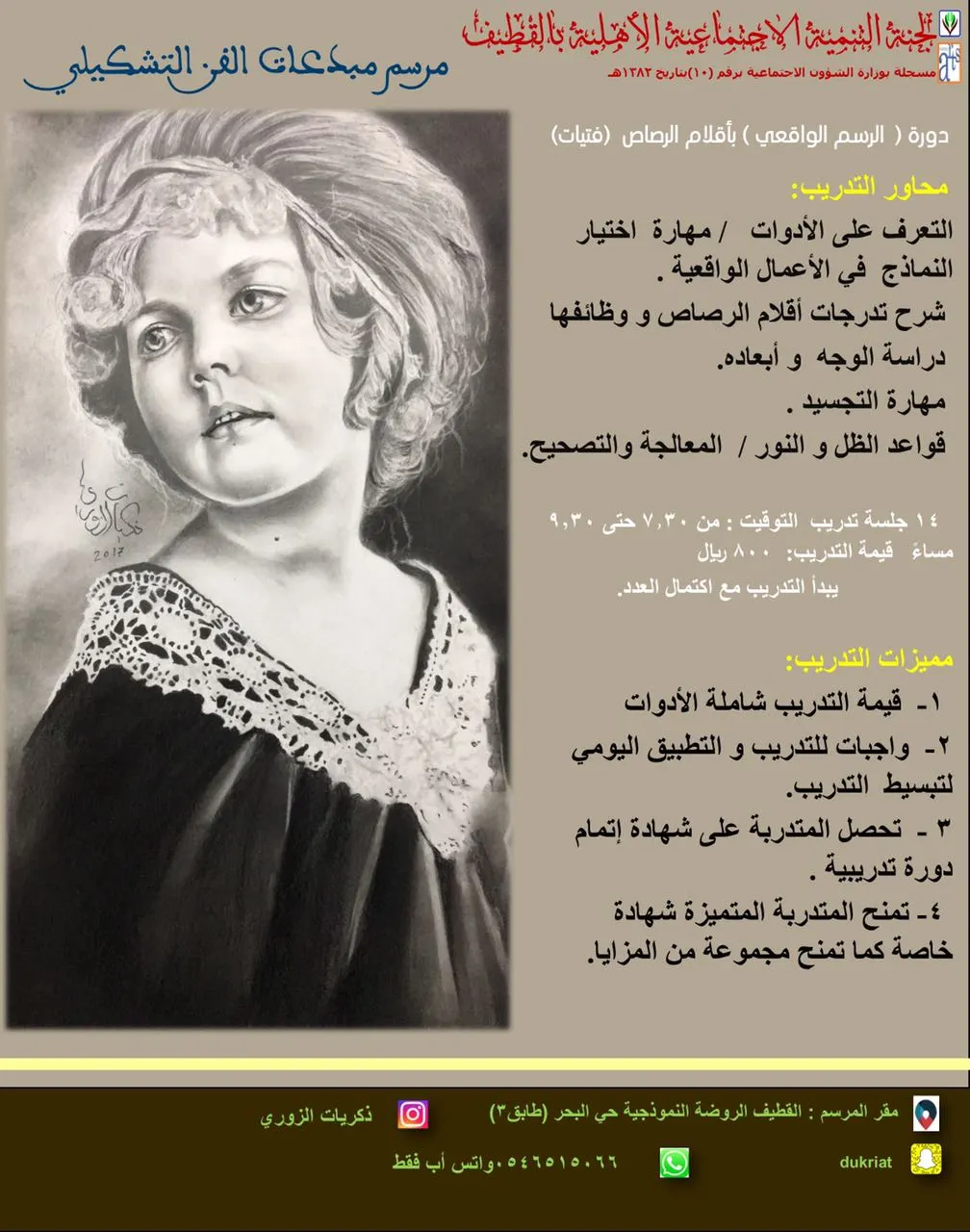 برنامج النادي الصيفي لمرسم مبدعات الفن التشكيلي للفنانة ذكريات الزوري