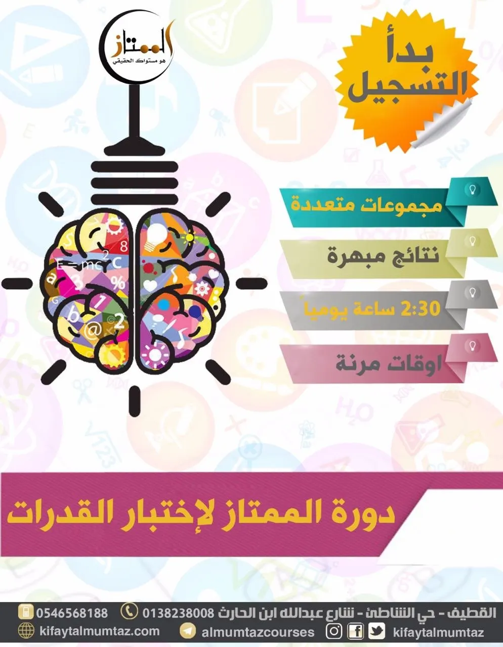 الممتاز في اختبار القدرات العامة