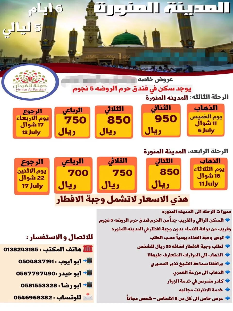 جديد عرض حمـــلة الفـــــــردان للمدينة المنورة