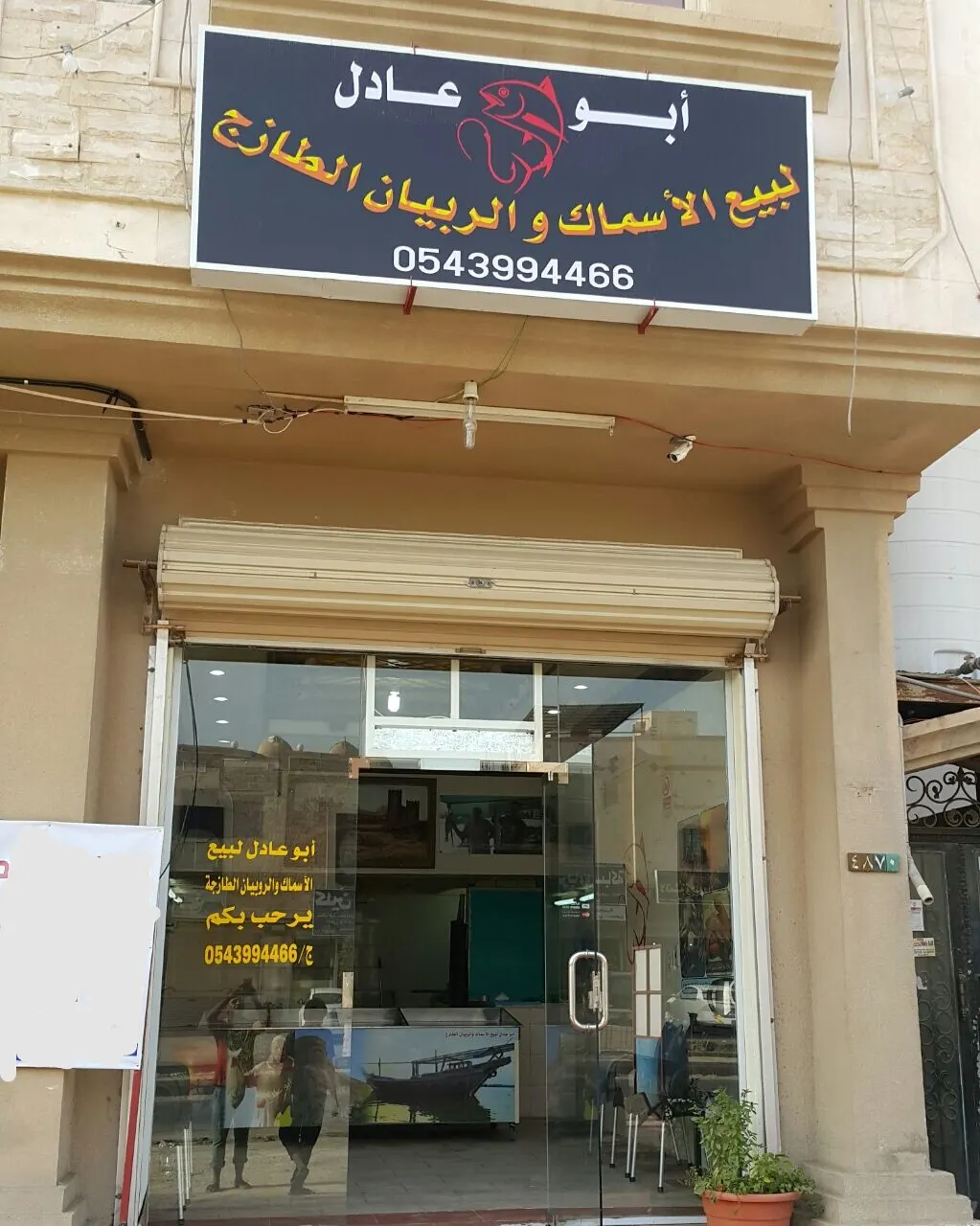 كونوا معنا .. أبو عادل لبيع الاسماك والروبيان وقرب افتتاح موسم الروبيان 1438هـ