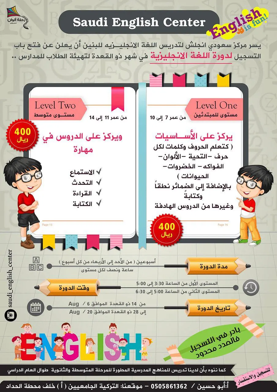 صيفك غير مع مركز سعودي انجلش Saudi English Center