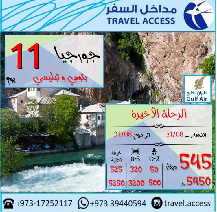استمتع بجمال جورجيا مع "مداخل السفر"
