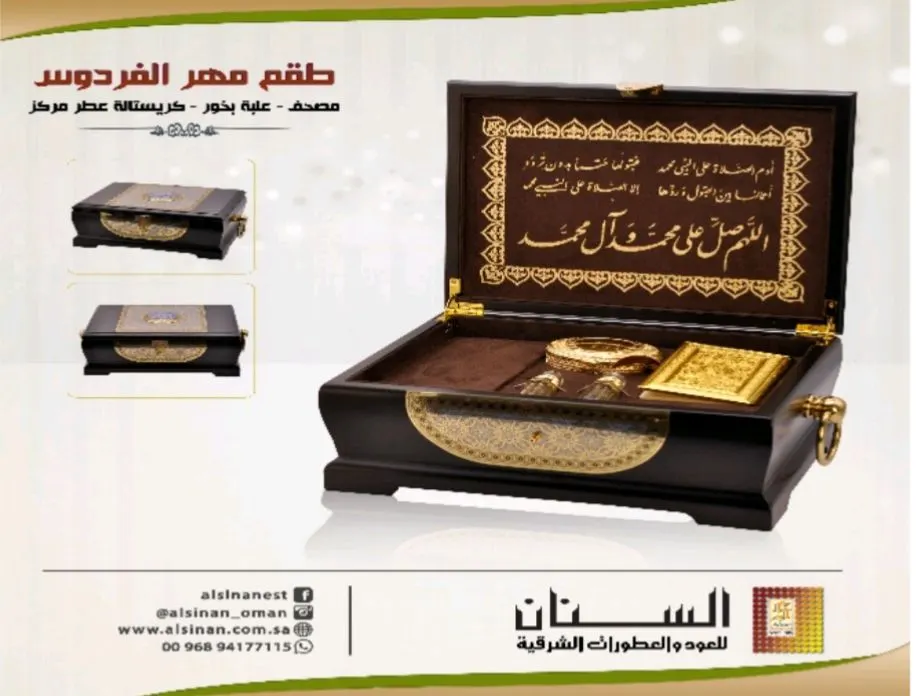 طقم "مهر الفردوس" تحفة فنية تخلد الذكرى من مؤسسة السنان للعطور