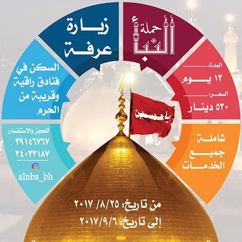 بدأ التسجيل في حملة "النبأ" لزيارة عرفة