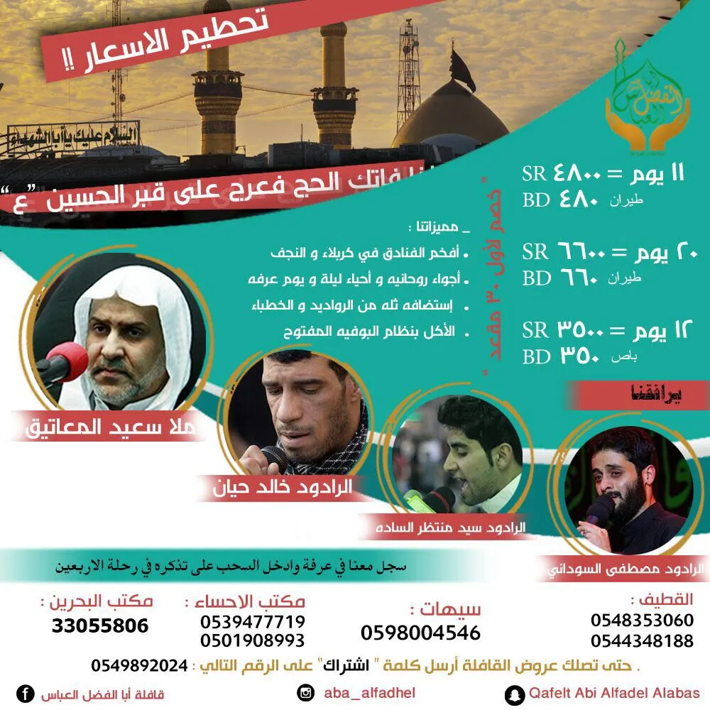 عروض رحلات قافلة «أبا الفضل العباس» في ذي القعدة و عرفة