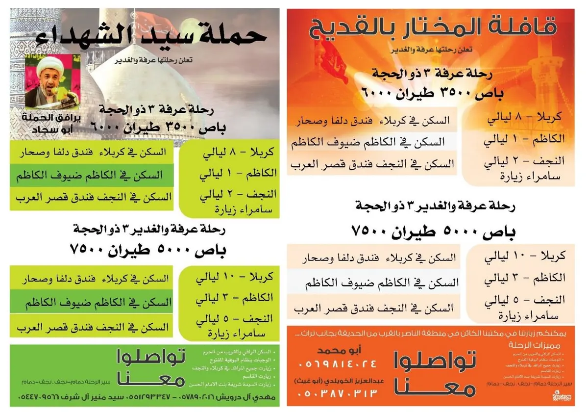 حملة "سيد الشهداء" و قافلة "المختار" تسيّران رحلاتهما الى العراق في عرفة والغدير