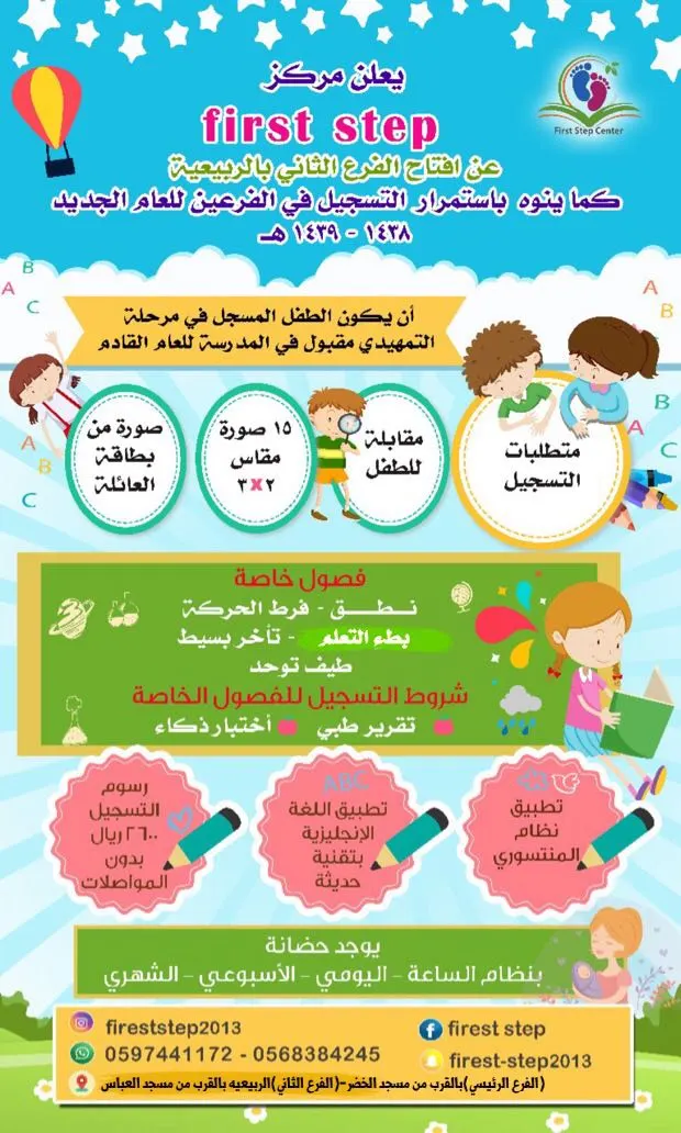 افتتاح الفرع الثاني لمركز «First Step»