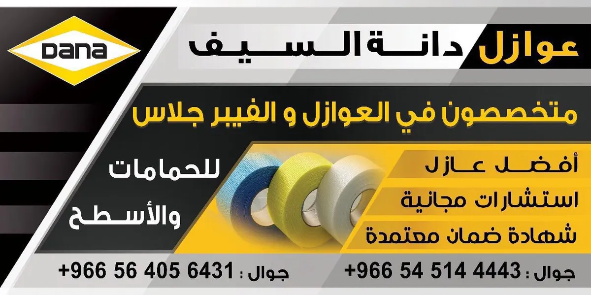 عروض مصنع عوازل "دانة السيف" لفصل الصيف