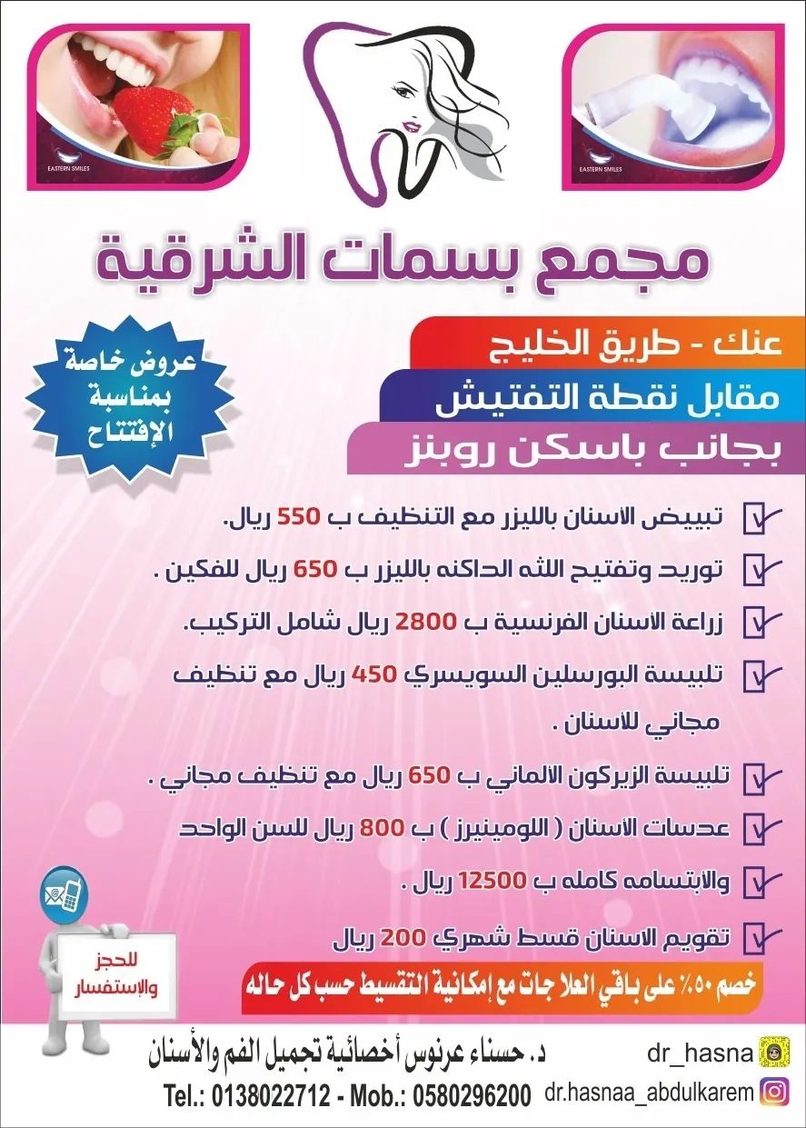 عروض خاصة في مجمع «بسمات الشرقية» بمناسبة الافتتاح