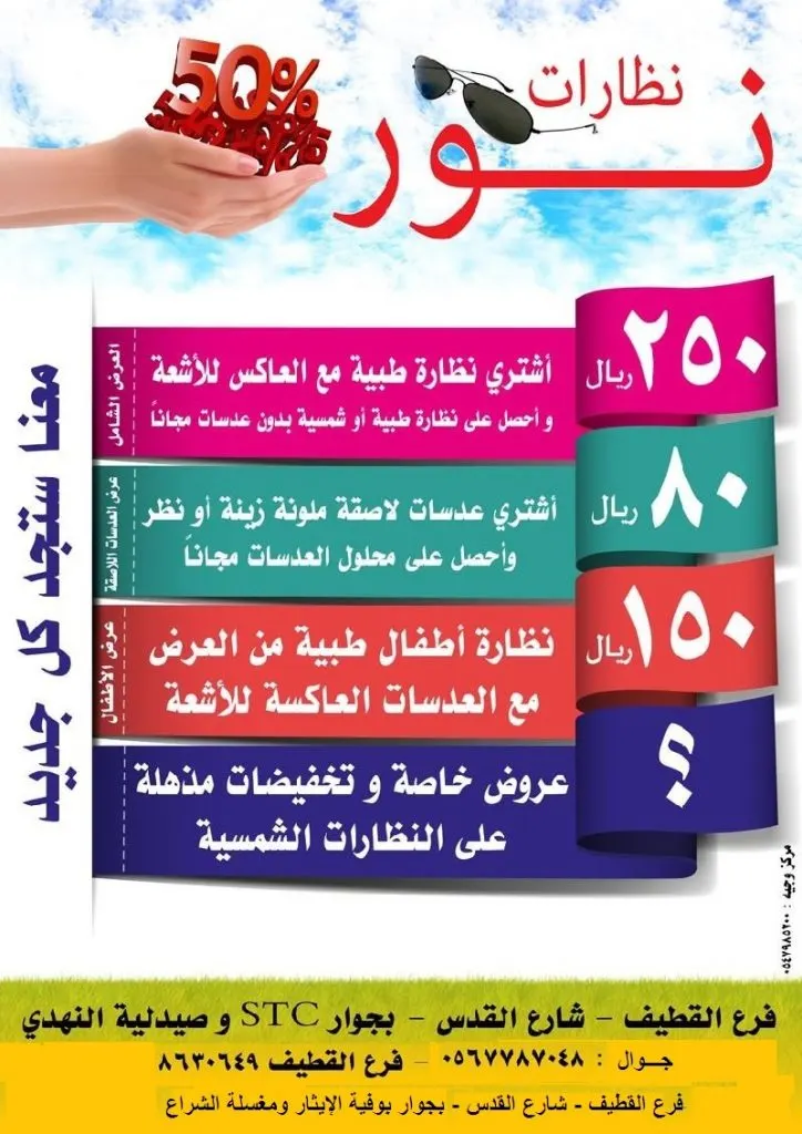 عروض عيد الأضحى المبارك من "نظارات نور" وبأفضل الأسعار