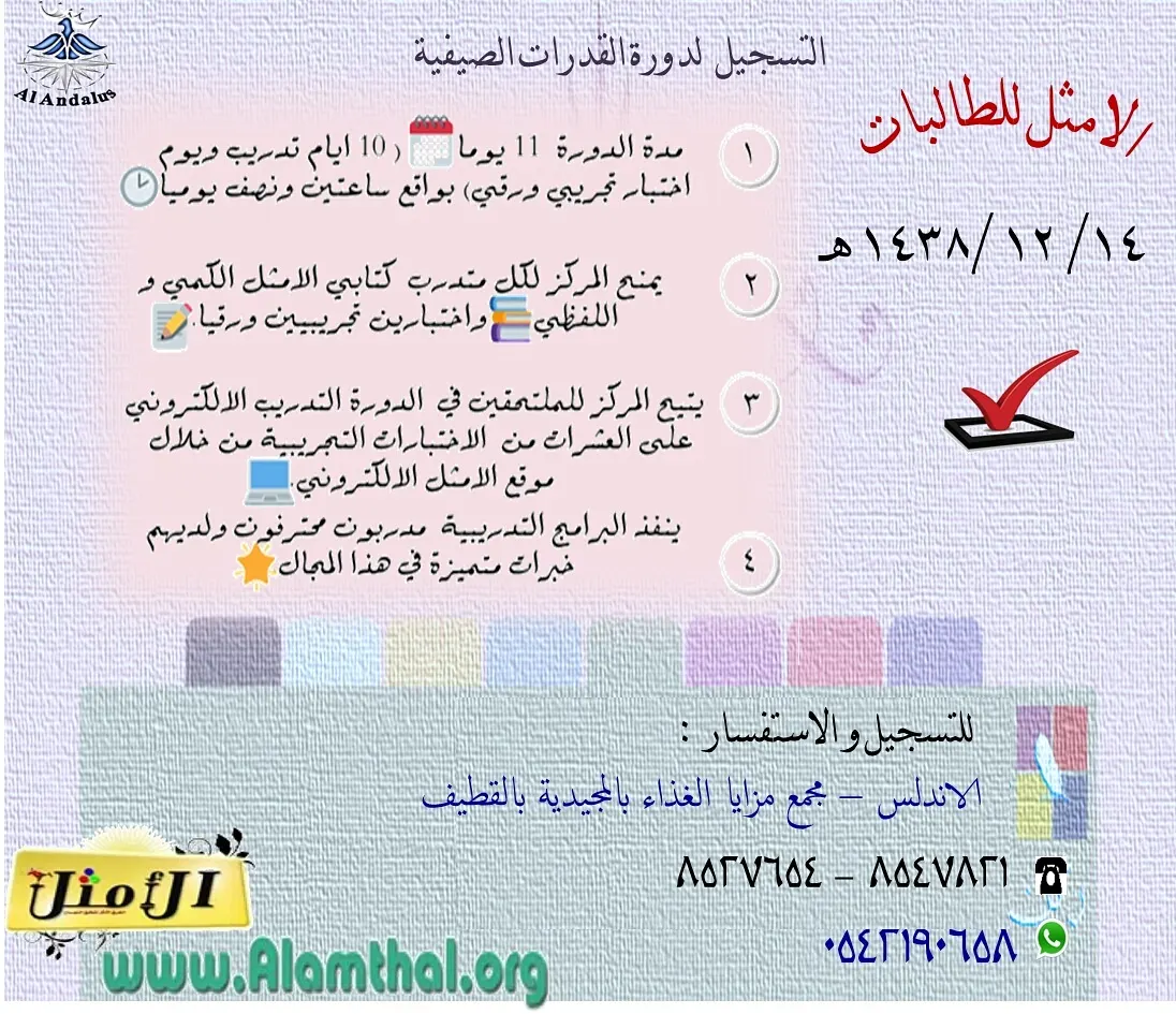 «الأمثل للقدرات» يعلن عن بدء التسجيل لدورة القدرات الصيفية للطالبات