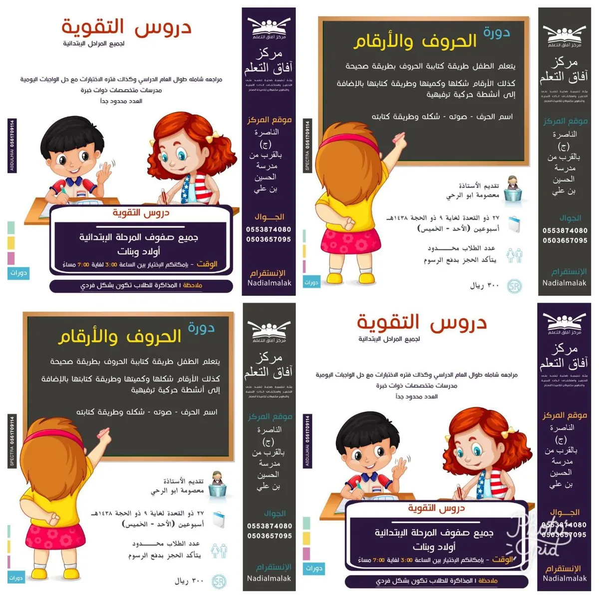 دورة الحروف والارقام و تقوية المناهج للمرحلة الابتدائية في مركز آفاق التعلم