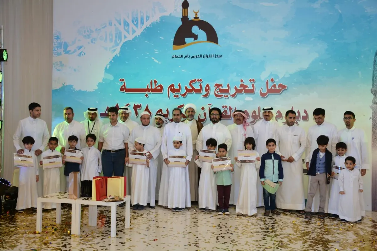 أم الحمام: بالصور مركز القرآن يزف ٢٨٢ طالباً وحافظاً