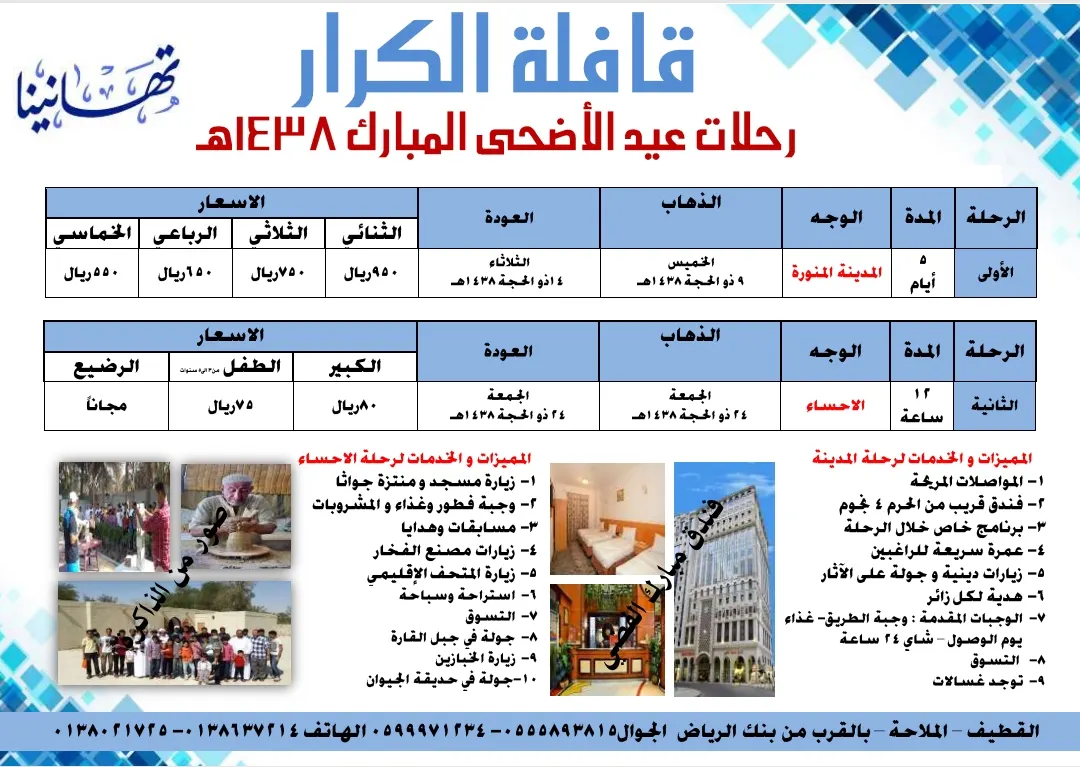 بدء التسجيل لرحلة المدينة المنورة في عيد الأضحى المبارك مع «قافلة الكرار »