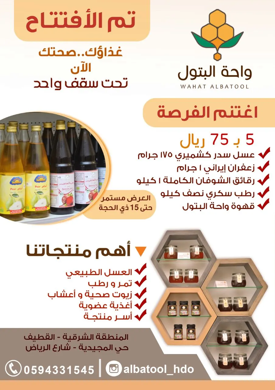 اغتنم الفرصة 5 منتجات ب 75 ريال بمناسبة الافتتاح..