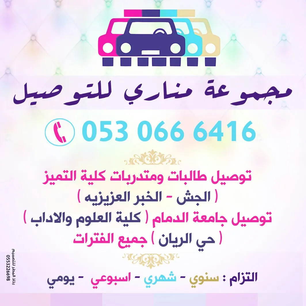 بدء التسجيل في "مجموعة مناري" لخدمات التوصيل للعام الجديد