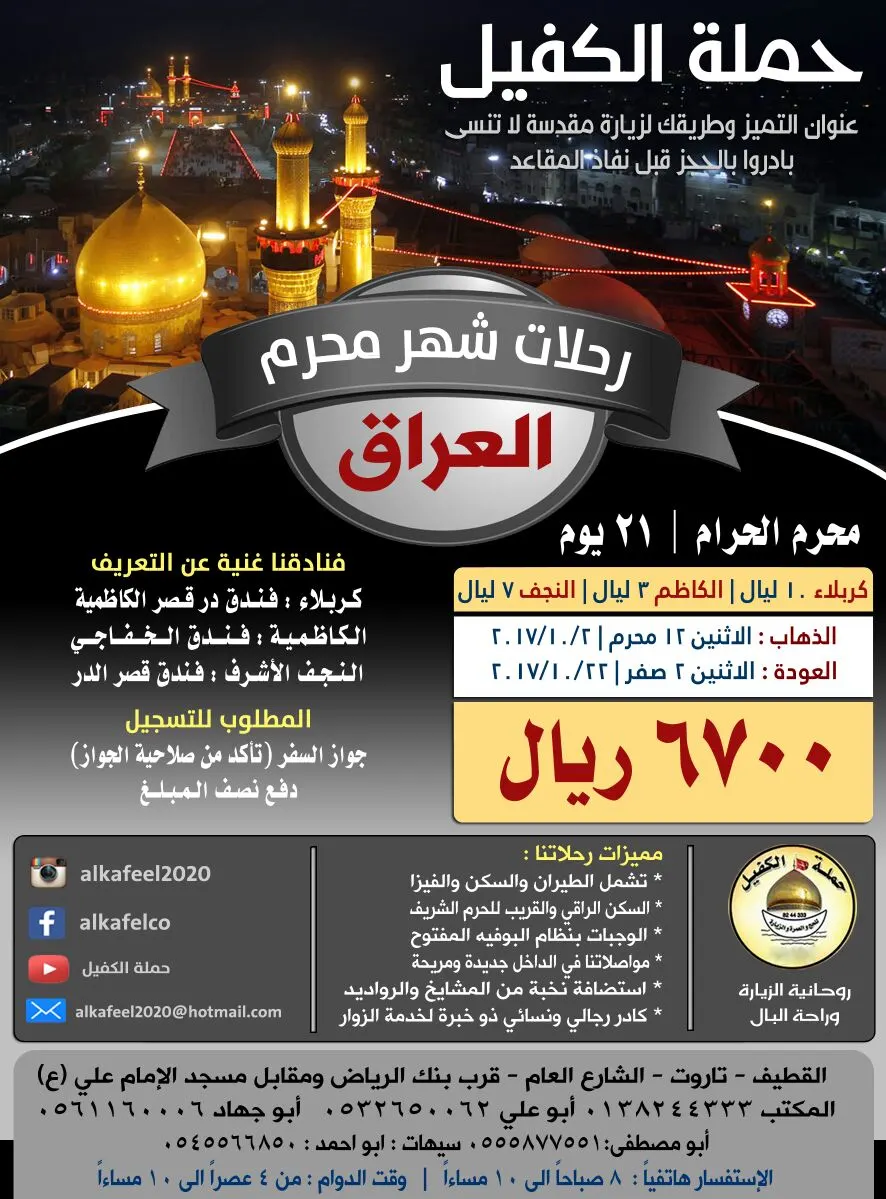 جديد عروض برنامج رحلات حملة "الكفيل" في محرم الحرام