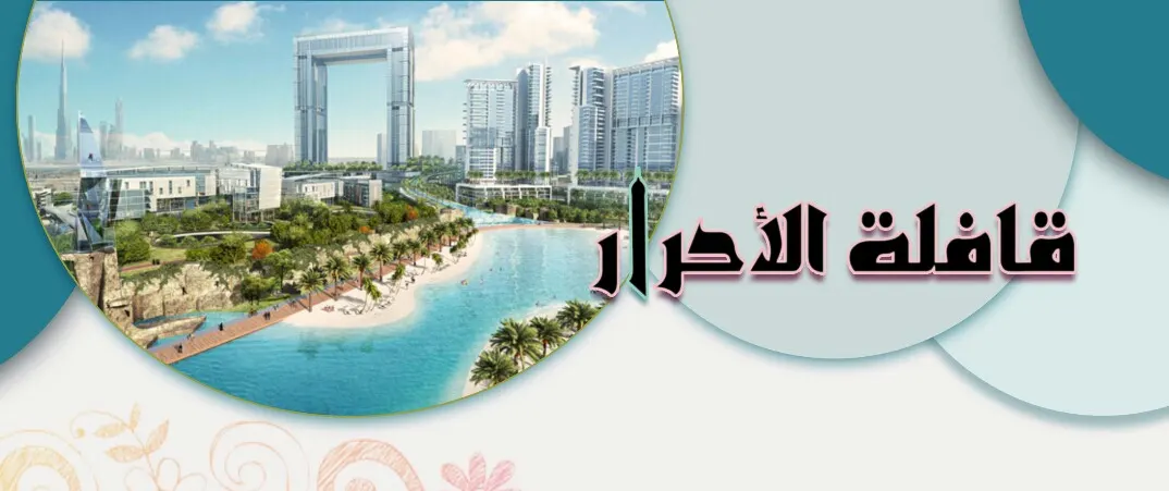 اقوى العروض إلى دبي في شهر ذو الحجة من "قافلة الأحرار"
