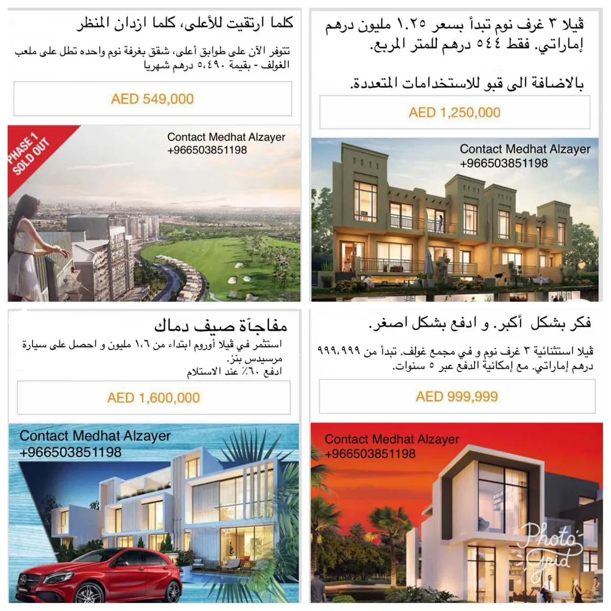 عـروض صـيف دبي لشركة «دماك»