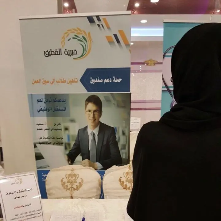 طالبات لنكون يشاركن في المعرض التسويقي الرابع بالقطيف