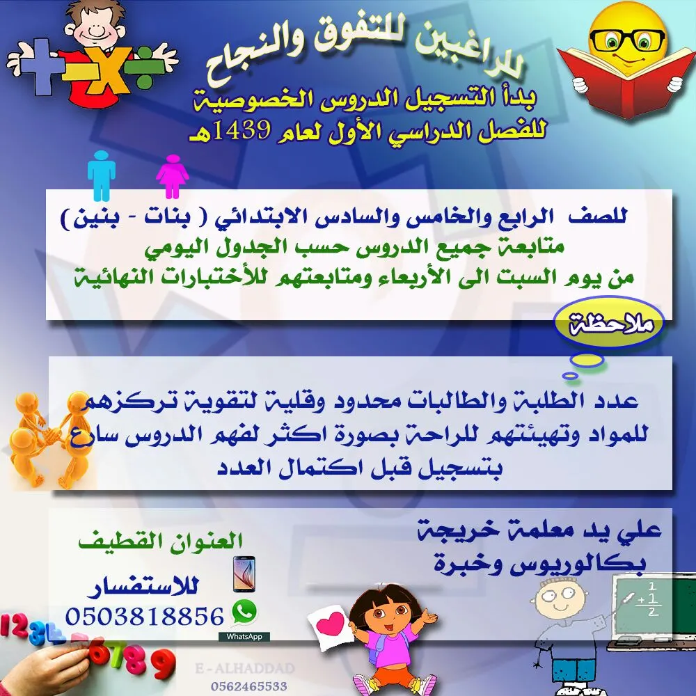 دروس تقوية خصوصية للراغبين للتفوق والنجاح للمرحلة الابتدائية "بنات و بنين"