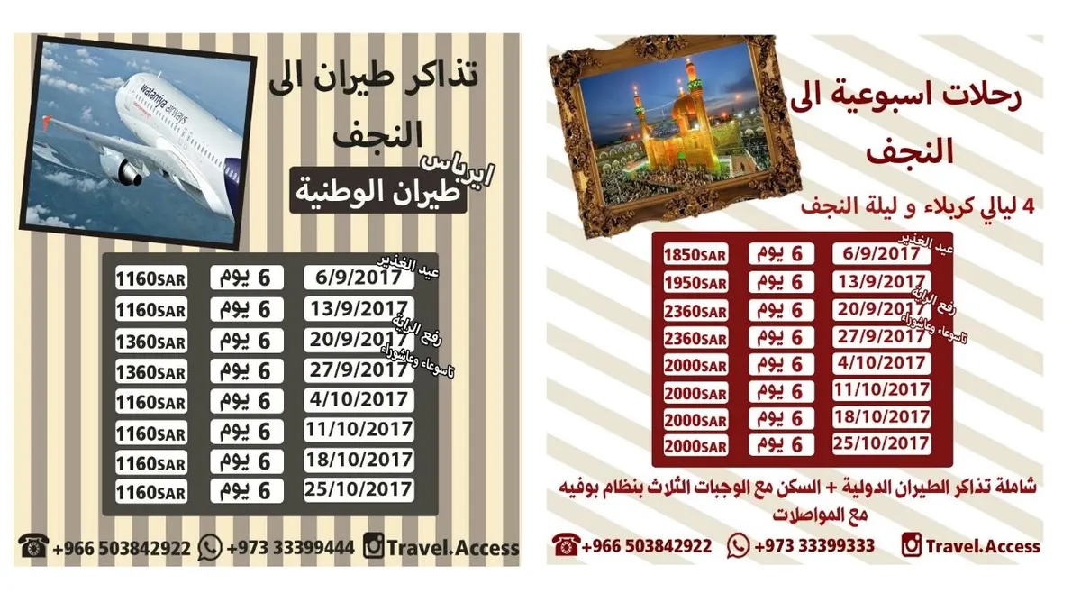 رحلات اسبوعية وتذاكر سفر للنجف من مكتب "مداخل السفر" للسياحة والسفر