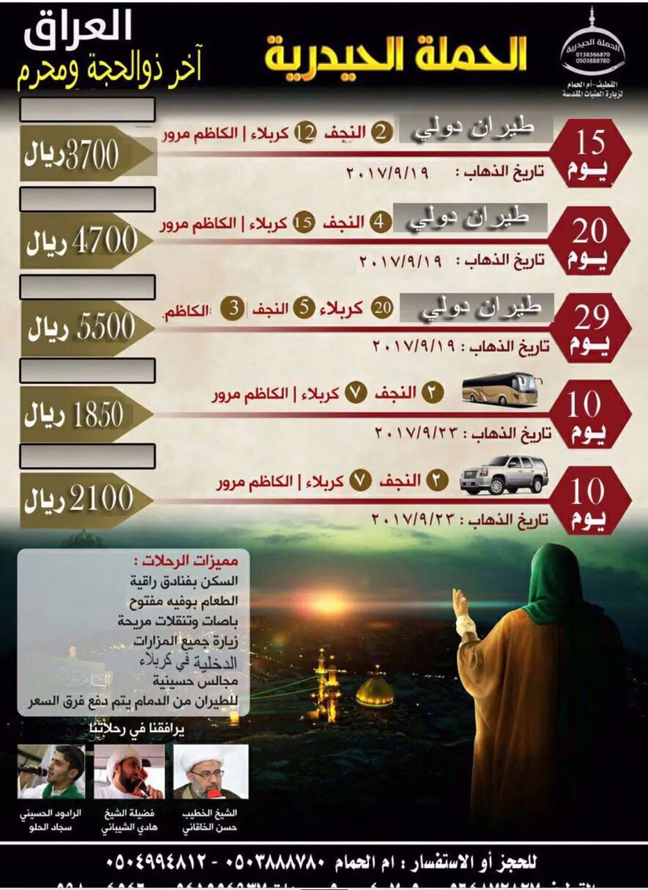 عروض الحملة "الحيدرية" إلى العراق في ذي الحجة ومحرم