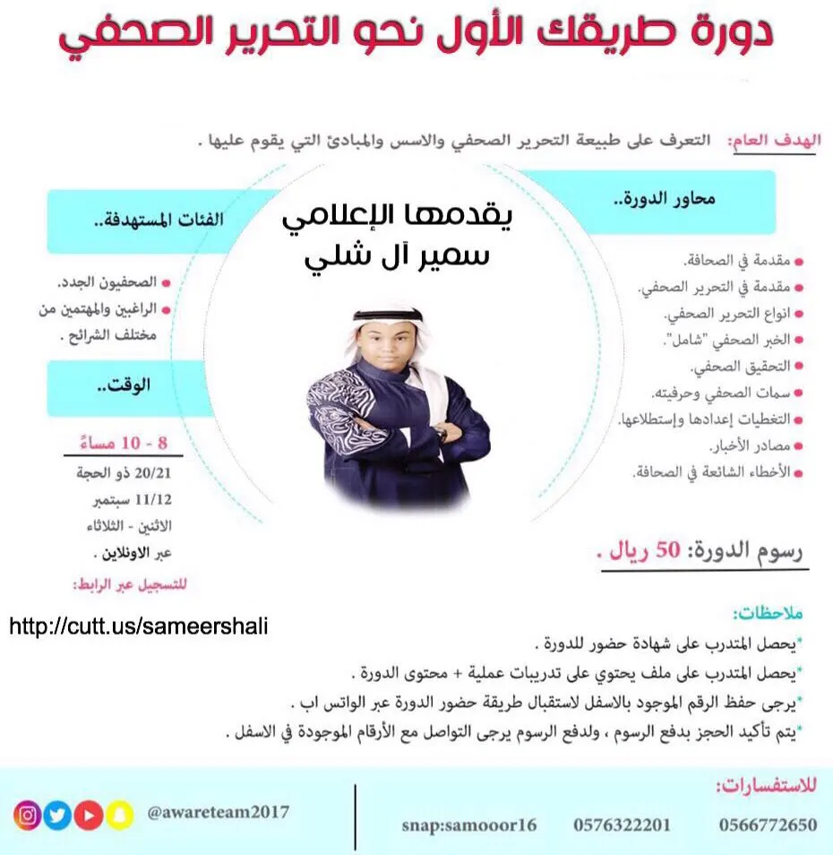بدء التسجيل لدورة "طريقك الأول نحو التحرير الصحفي"