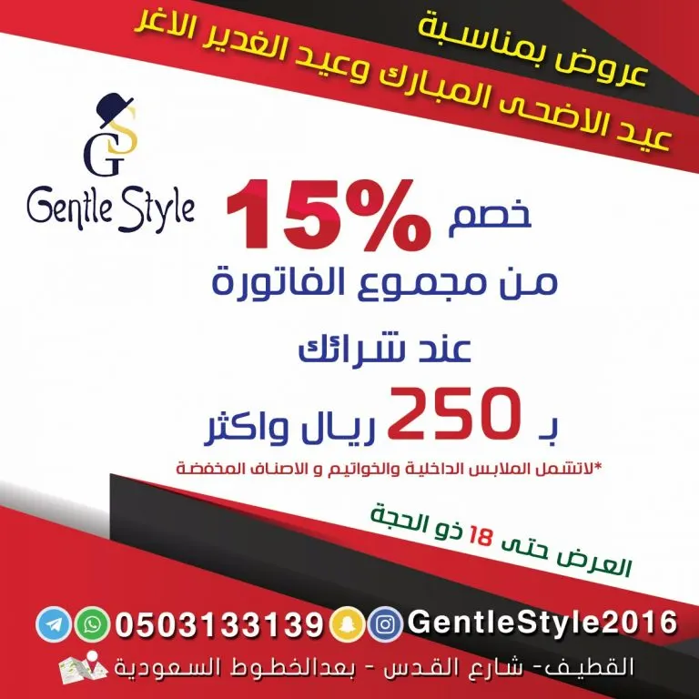 استمرار عروض "جنتل ستايل" للملابس الجاهزة