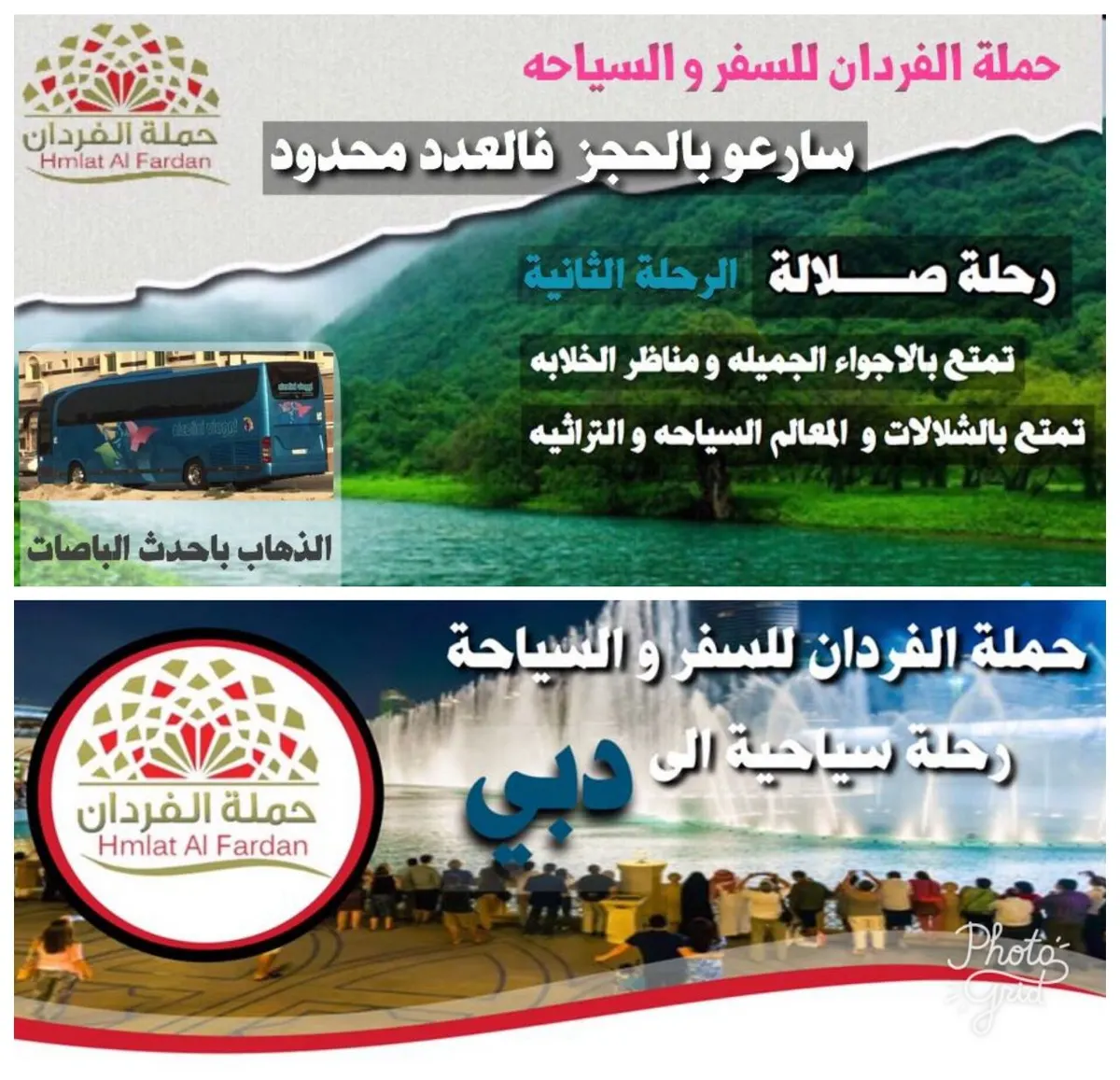 عروض حملة الفردان للسفر و السياحة إلى صلالة و دبي